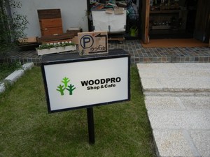 woodpro014.JPG